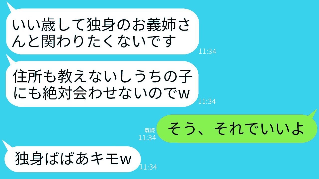 40歳の独身の義姉である私を見下し、結婚式に招待せず住所も教えず、姪にも会わせない義妹が「冠婚葬祭の場でも話しかけないで（笑）」と言ったが、後日、その女性が慌てて態度を変えた理由がある。