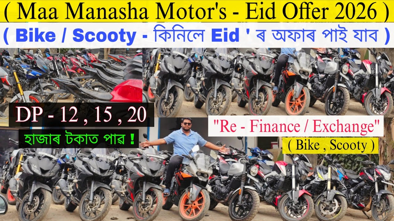 Bike - 40K | Scooty - 28K 😱Cheapest Used Bike Market in Guwahati /Used Bike & Scooty Price in Assam✅