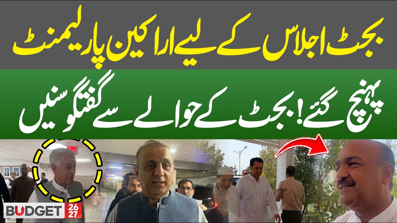 Budget 2026 in Focus! Lawmakers Reach Parliament | Hum News | Pakistan