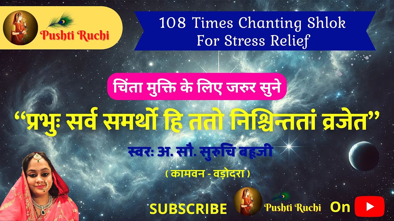 Prabhu Sarvasamartho Hi Tato Nischintatam Vrajet | प्रभुः सर्व समर्थो हि ततो निश्चिन्ततां व्रजेत