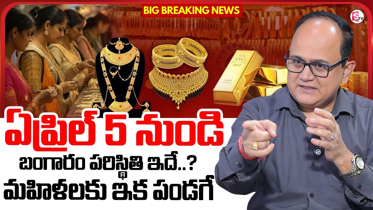 Knowledge Series : Today Gold Rate |Gold Price in India 2026 | Gold rate in Telugu| SumanTV Shirisha
