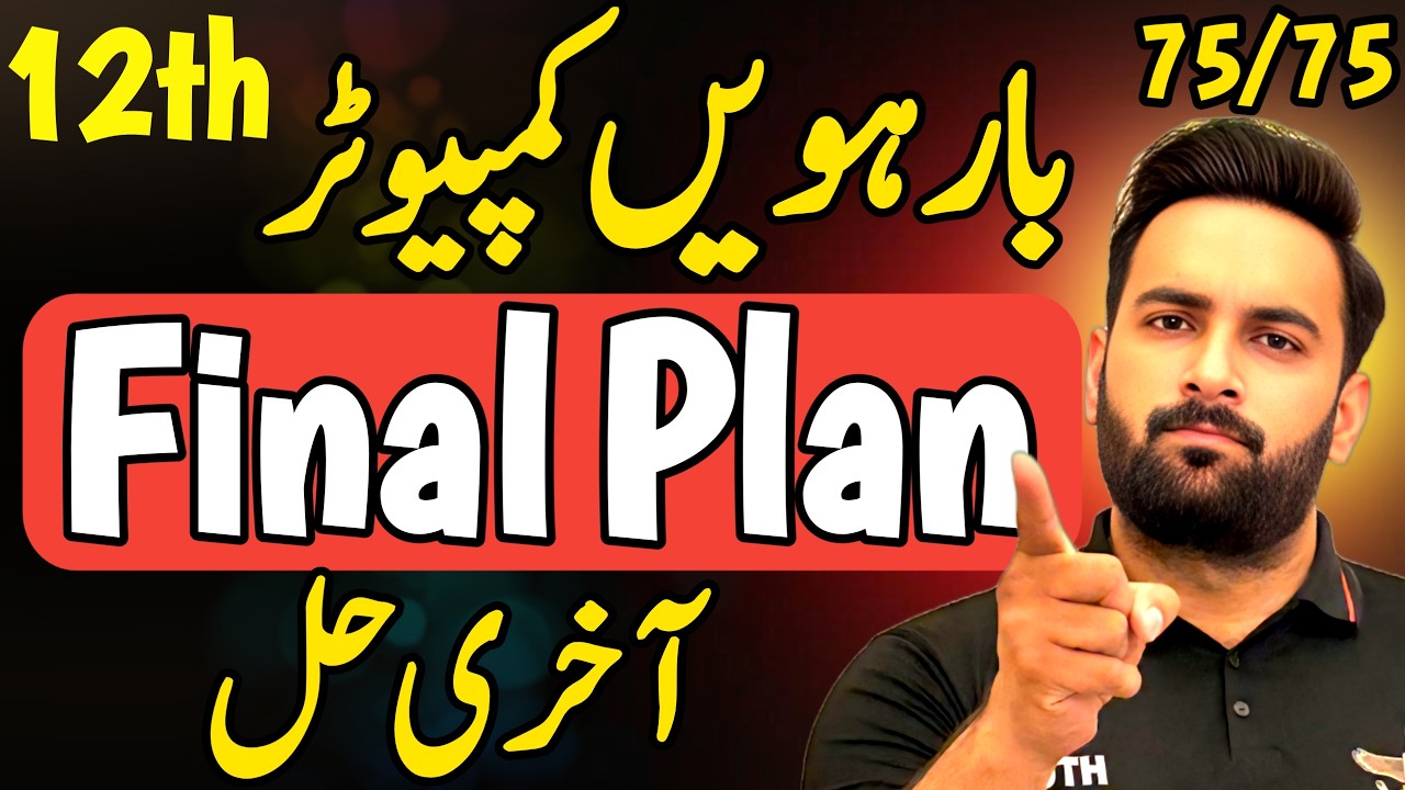 Class 12 : Computer Final Plan 🔥 | Guess Paper 2026 | 12th Computer  Guess Paper 2026