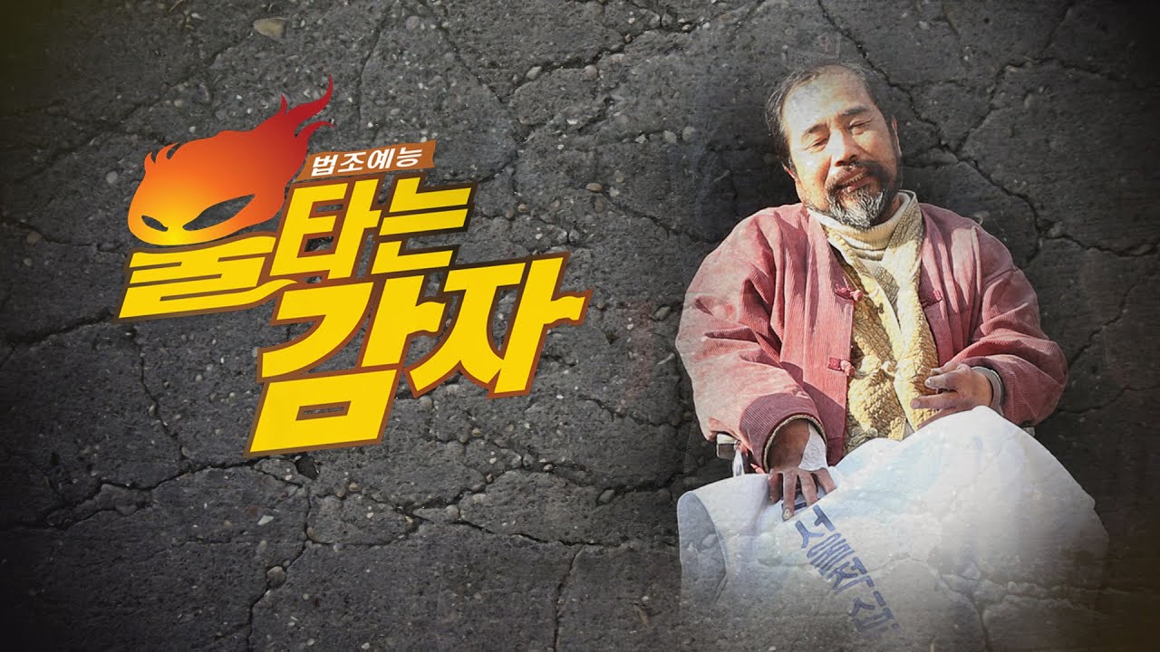 리퍼트 대사 피습-여적죄를 아세요? [법조예능-불타는 감자 #2]