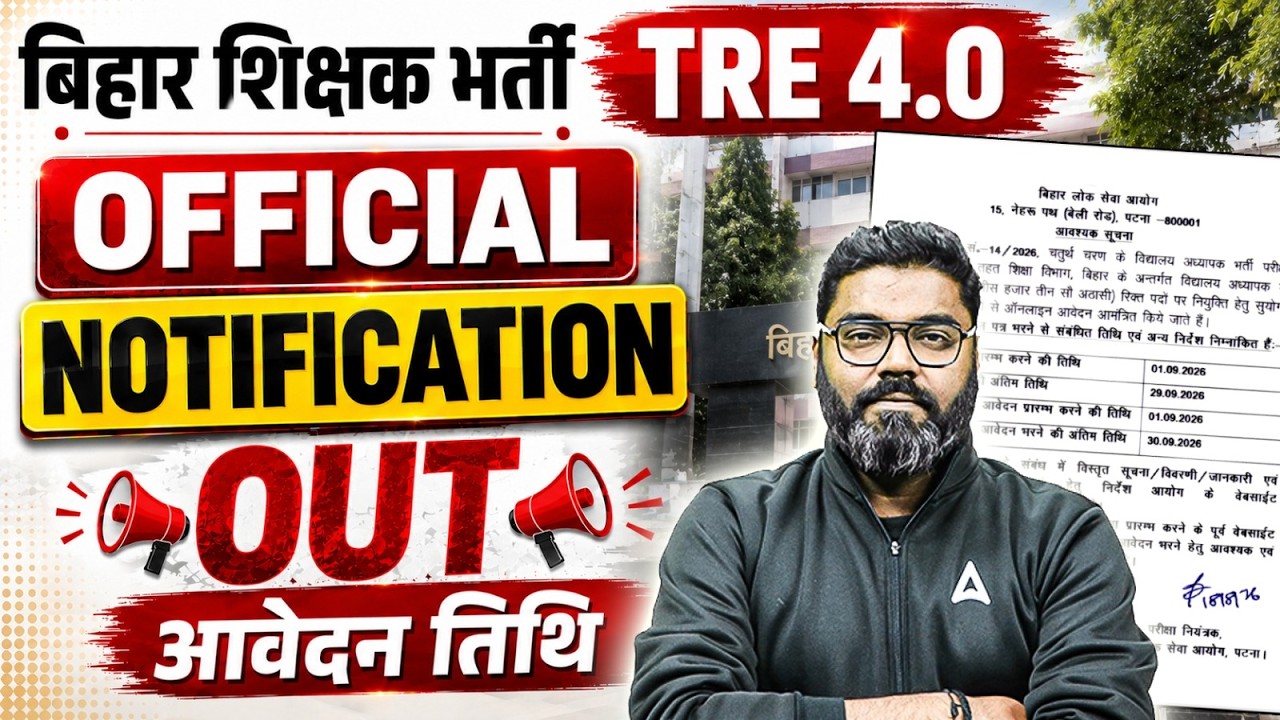 BPSC TRE 4.0 Latest News 🔥| BPSC TRE 4.0 notification 2026 | BPSC TRE 4.0 Form Fill Up