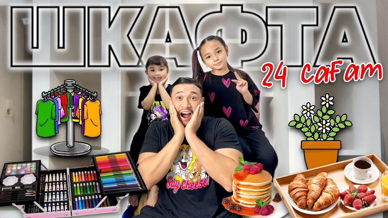 24 САҒАТ ШКАФТА😱 ЧЕЛЛЕНДЖ🌮🍔🥎🏏🏓🍭🧁🍰🍿🫔🌯