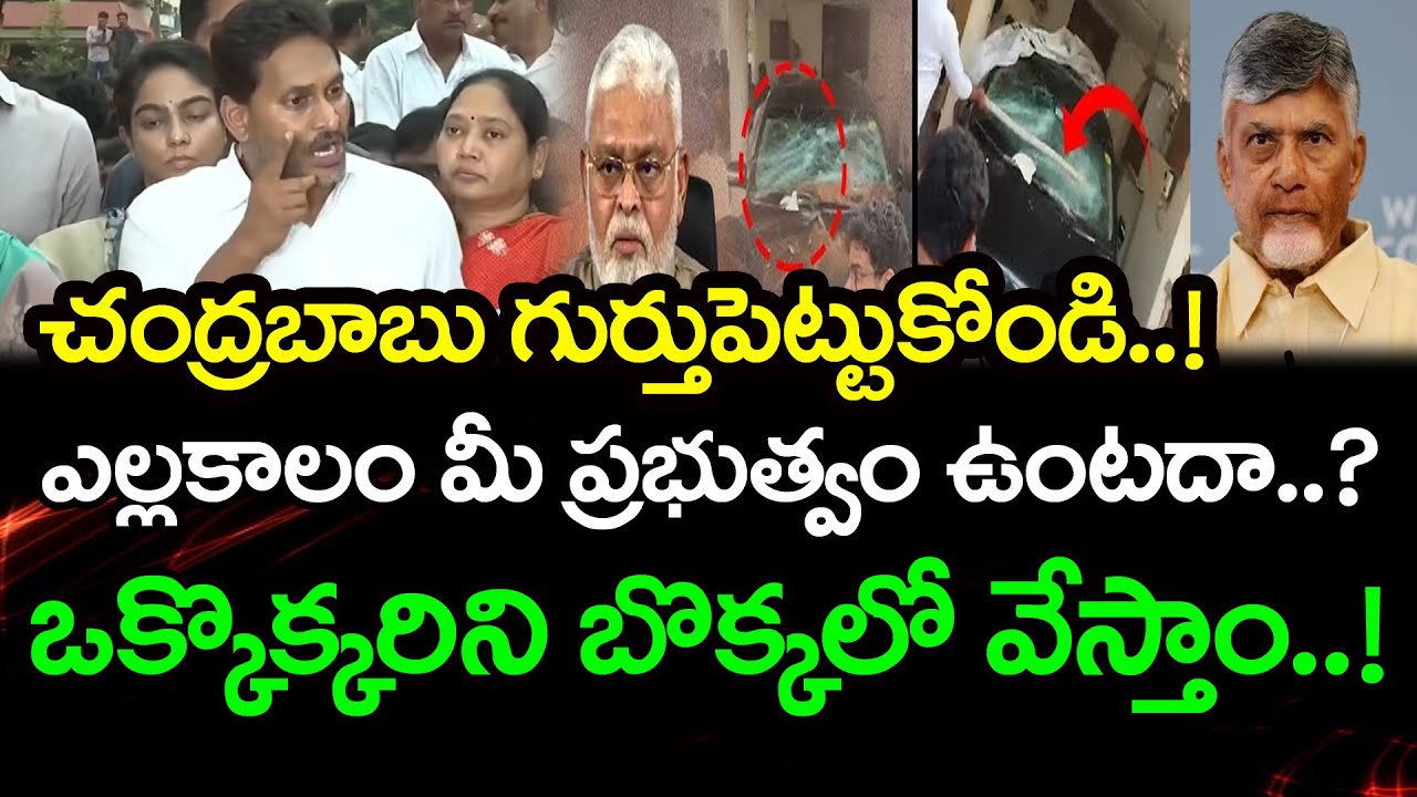 జగన్ మాస్ వార్నింగ్  | YS Jagan Mass Warning : PDTV News