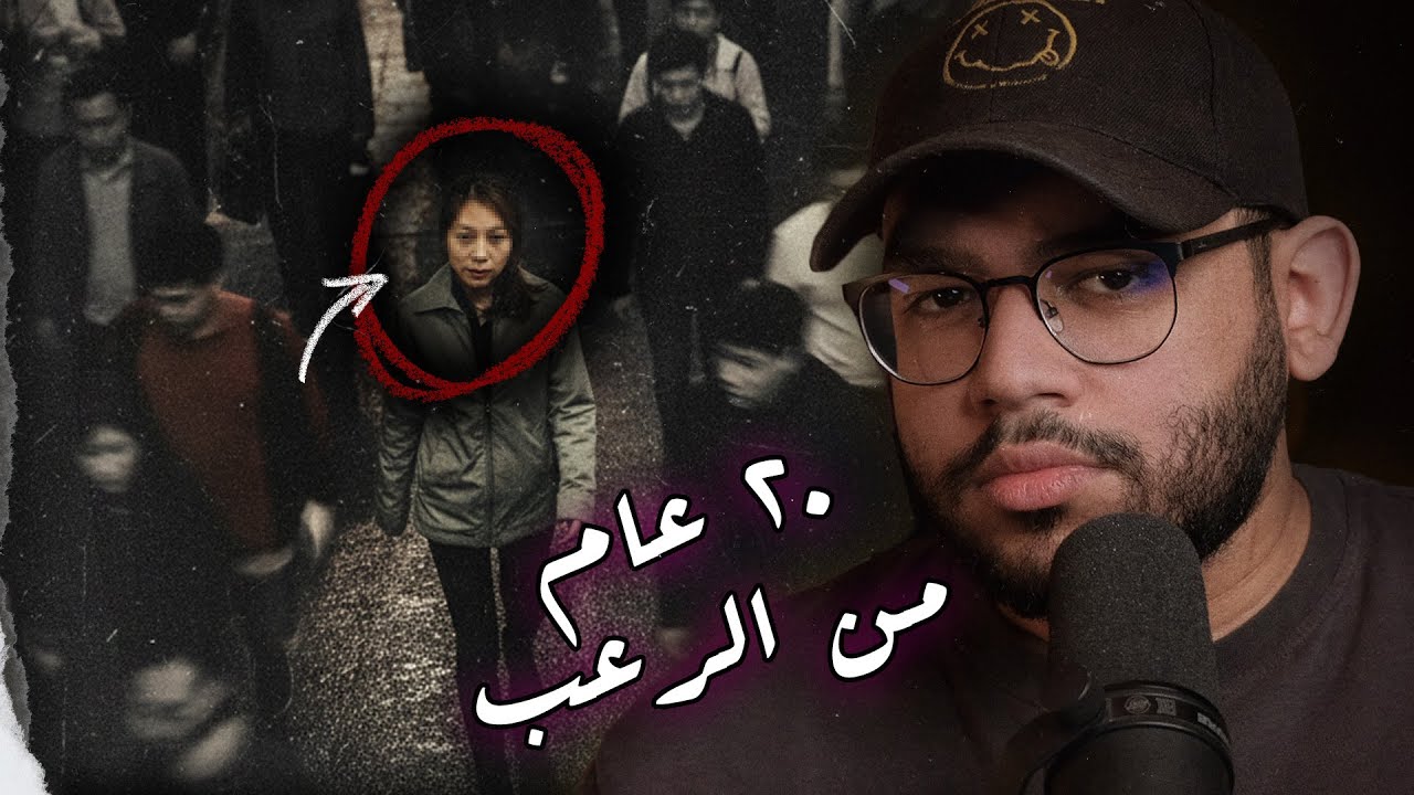 بعد 20 سنة من الاختفاء... الذكاء الاصطناعي وقع أخطر ست في الصين !