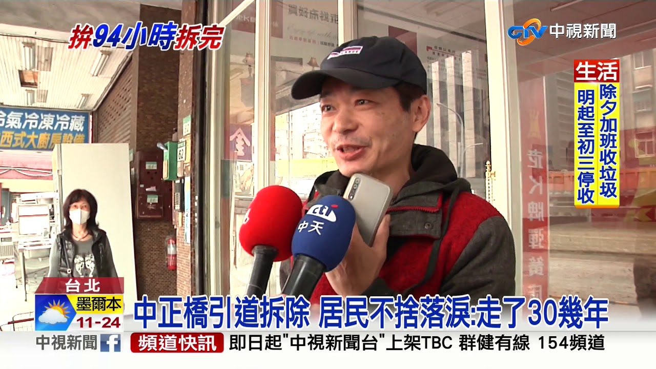 拆中正橋工程聲響大 柯P視察:請居民多包涵│中視新聞 20200124