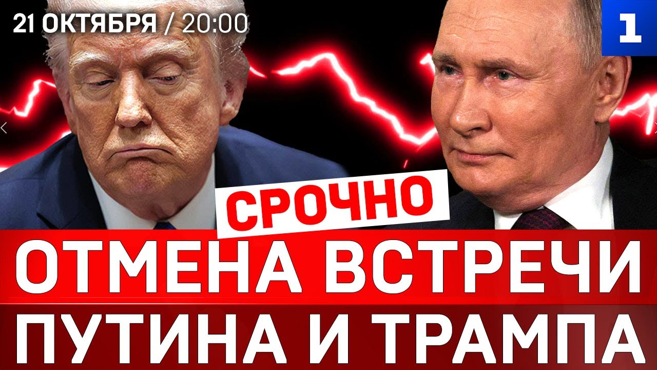 СРОЧНО: Отмена встречи Путина и Трампа | Польша готова на теракт | Саркози ответит за Ливию