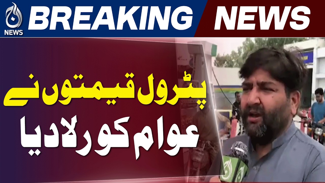 Pakistan Petrol Price | Daily Fuel Price Hike | Inflation Impact - Aaj News