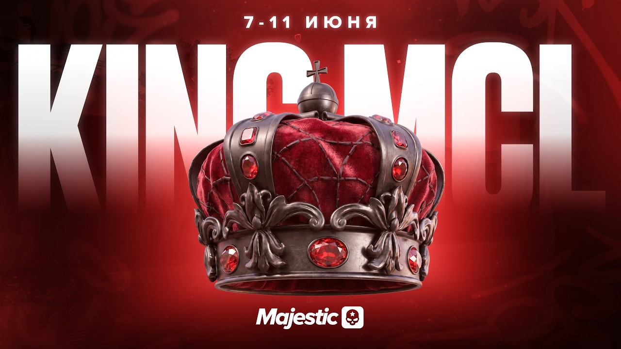 Начало King MCL | Majestic Cyber League