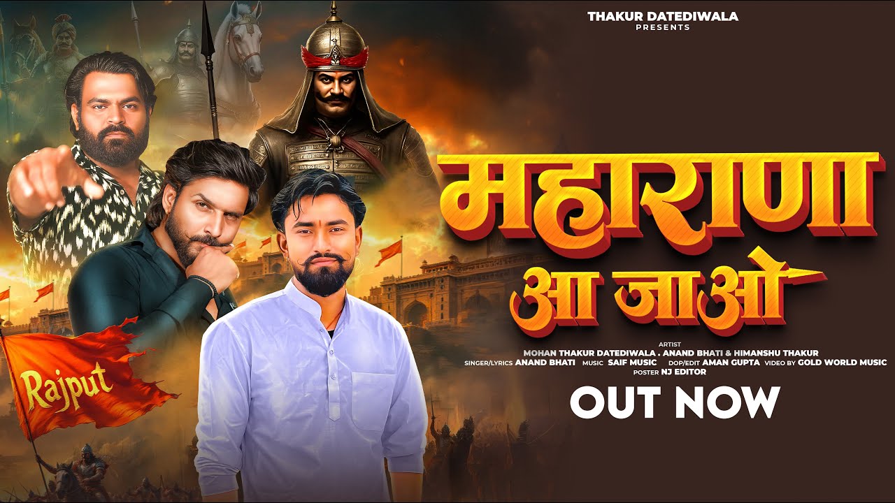 Maharana Aa Jao | Anand Bhati, Mohan Thakur, Himanshu Thakur | Rajput Song 2025 | Thakur Datediwala