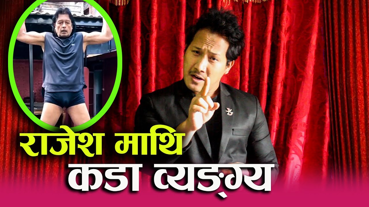 राजेश हमाल माथि यती ठूलो व्यङ्ग्य| Stand up Comedy| Prabhat Lama| Enter10Nepal |