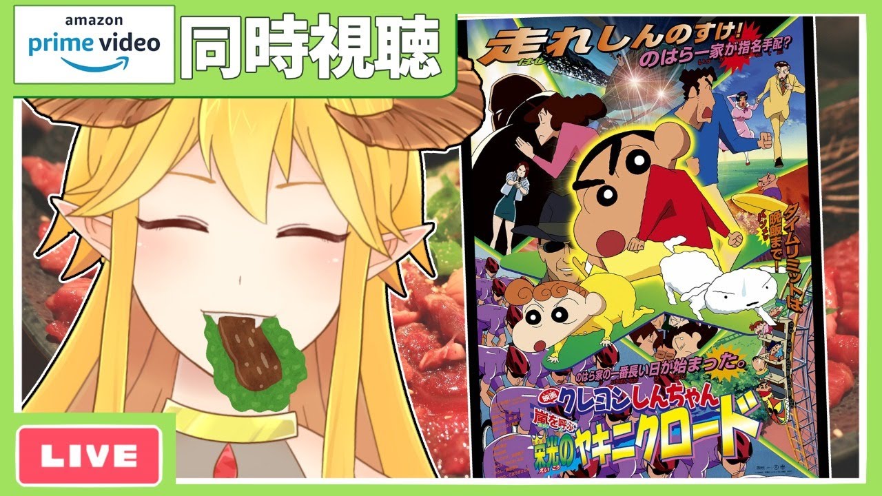 クレヨンしんちゃん 嵐を呼ぶ 栄光のヤキニクロード