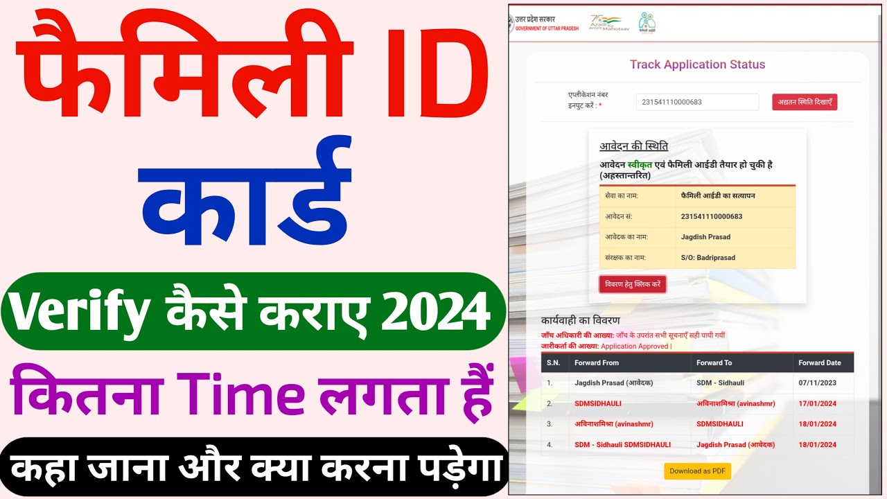 family id verification kaise check kare | family id approval kaise kare | family id download