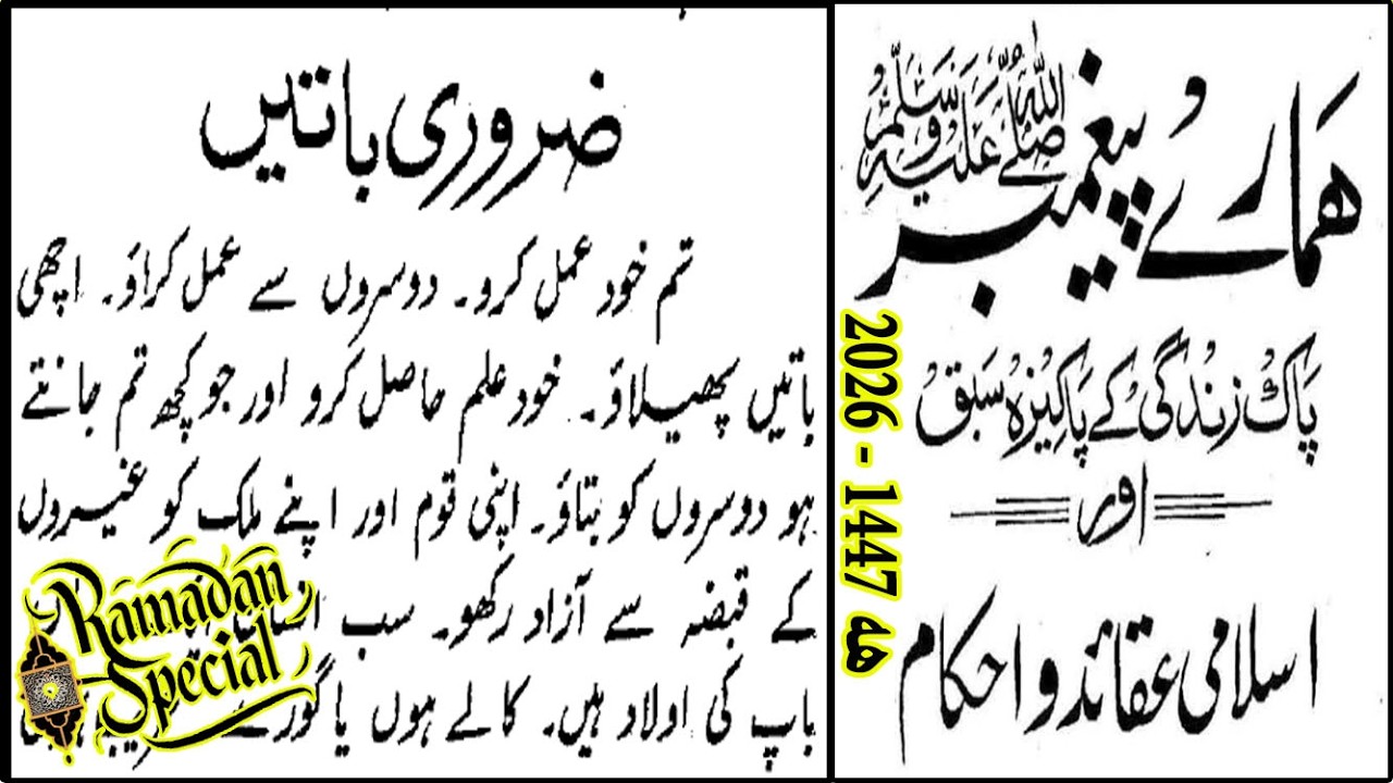 7 - Hamarey Pegambar (ﷺ) !! part - 07/07 !! ہمارے پیغمبر (ﷺ) !! in Urdu