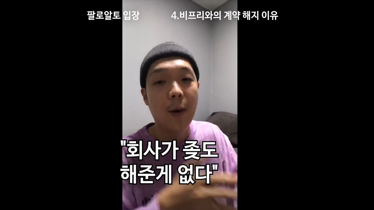 팔로알토 입장정리 비프리 계약에서 해지까지 Paloalto Talk about B free