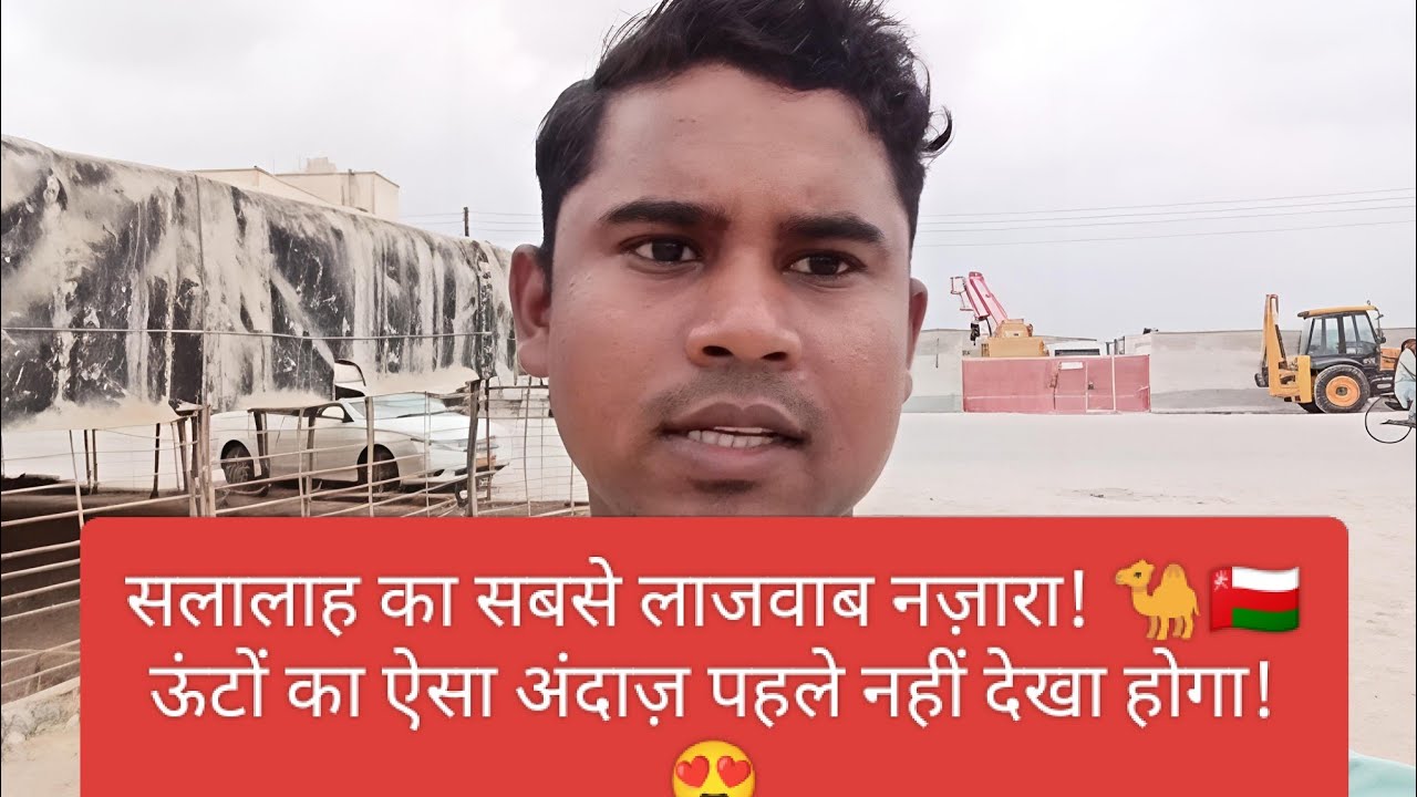 ओमान का सबसे लाजवाब नज़ारा! 🐪 #Oman #CamelVlog #IstekharOfficial #DailyVlog #IstekharIndia7#trending