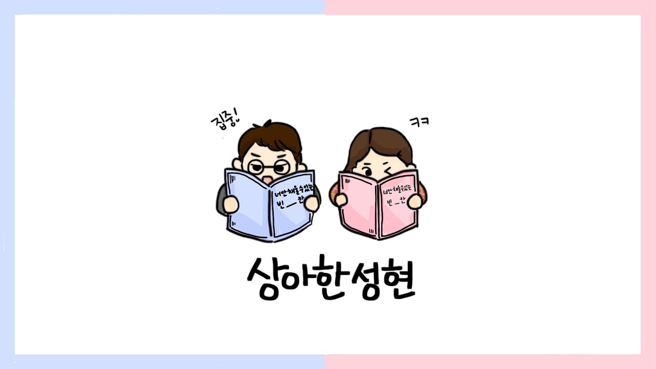 상아한성현 브이로그 l 5년차 커플의 초심찾기 프로젝트!! 커플문답 너만 채울수 있는 빈칸