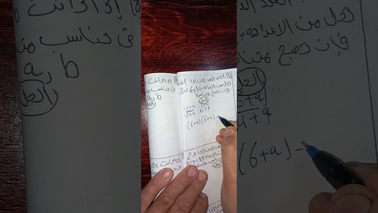 حل تمارين التناسب المسلسل ٢ع ترم تاني