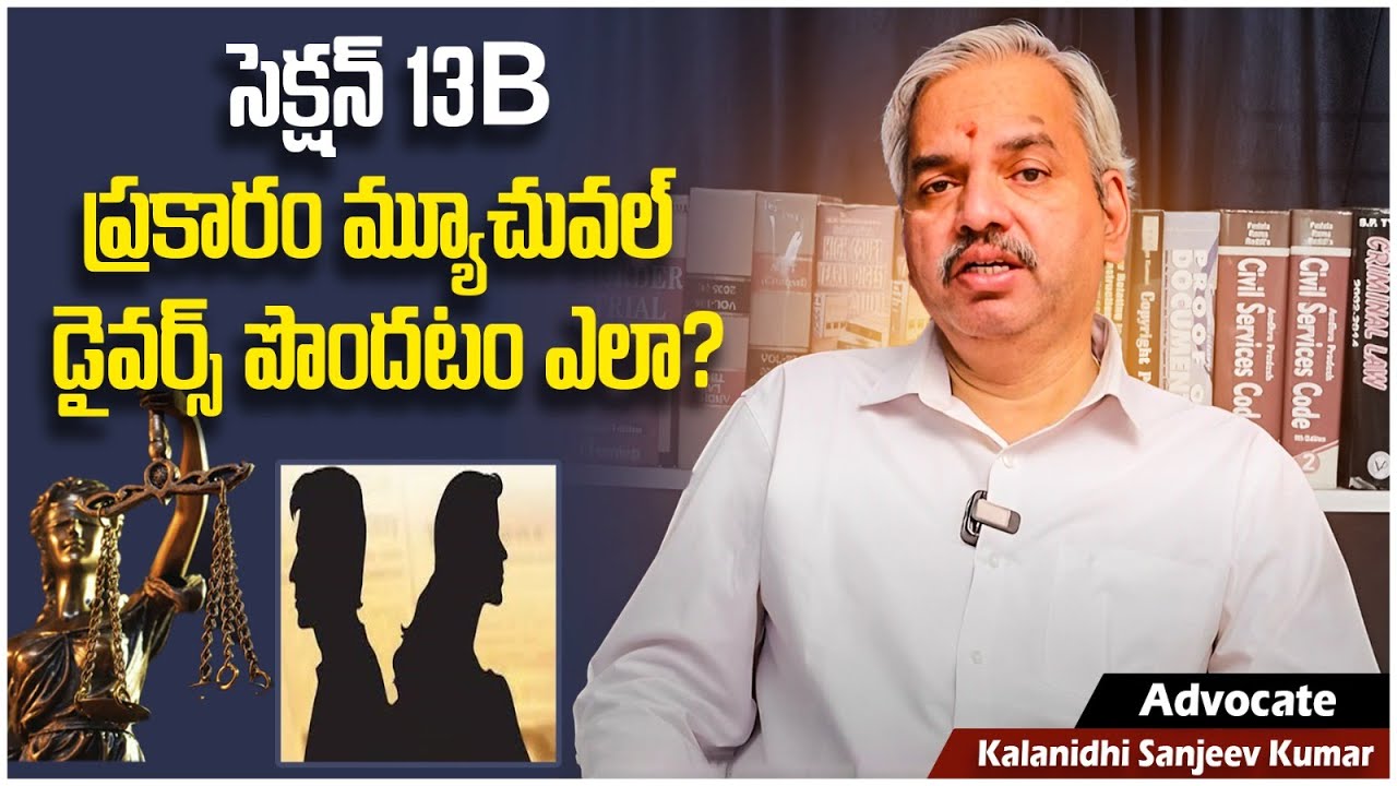 Mutual Divorce Process in Telugu | Advocate Kalanidhi Sanjeev Kumar | Legal Tips | SocialPost Legal