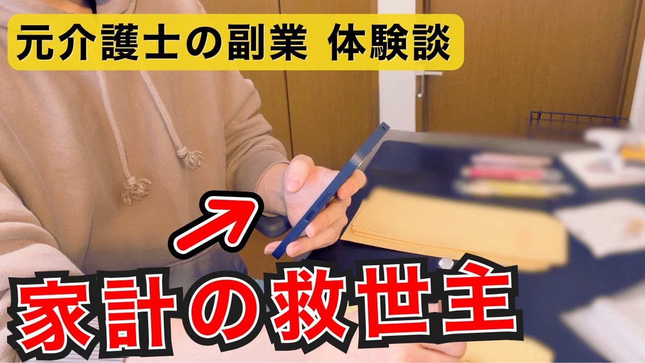 【体験談】手取り19万の介護士が『〇〇』を始めた結果、少しずつ人生が変わりました。