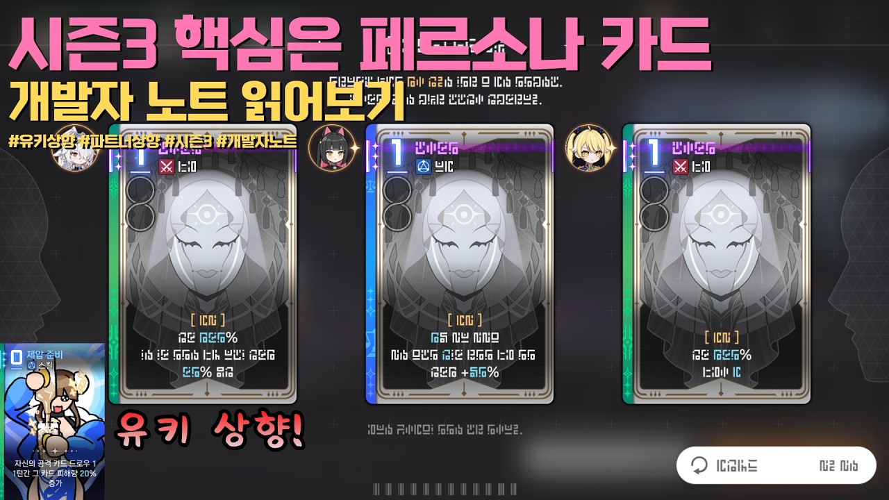 유키붐은 '진짜' 오나? 개발자노트 읽기 | 카제나 시즌2 | Chaos Zero Nightmare Developer Note