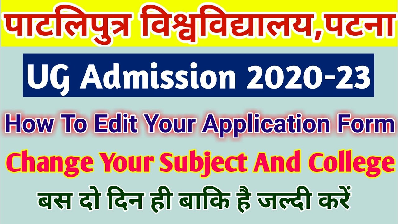 PPU FORM CORRECTION | Patliputra University | PPU Merit List 2020| Patliputra University Latest News