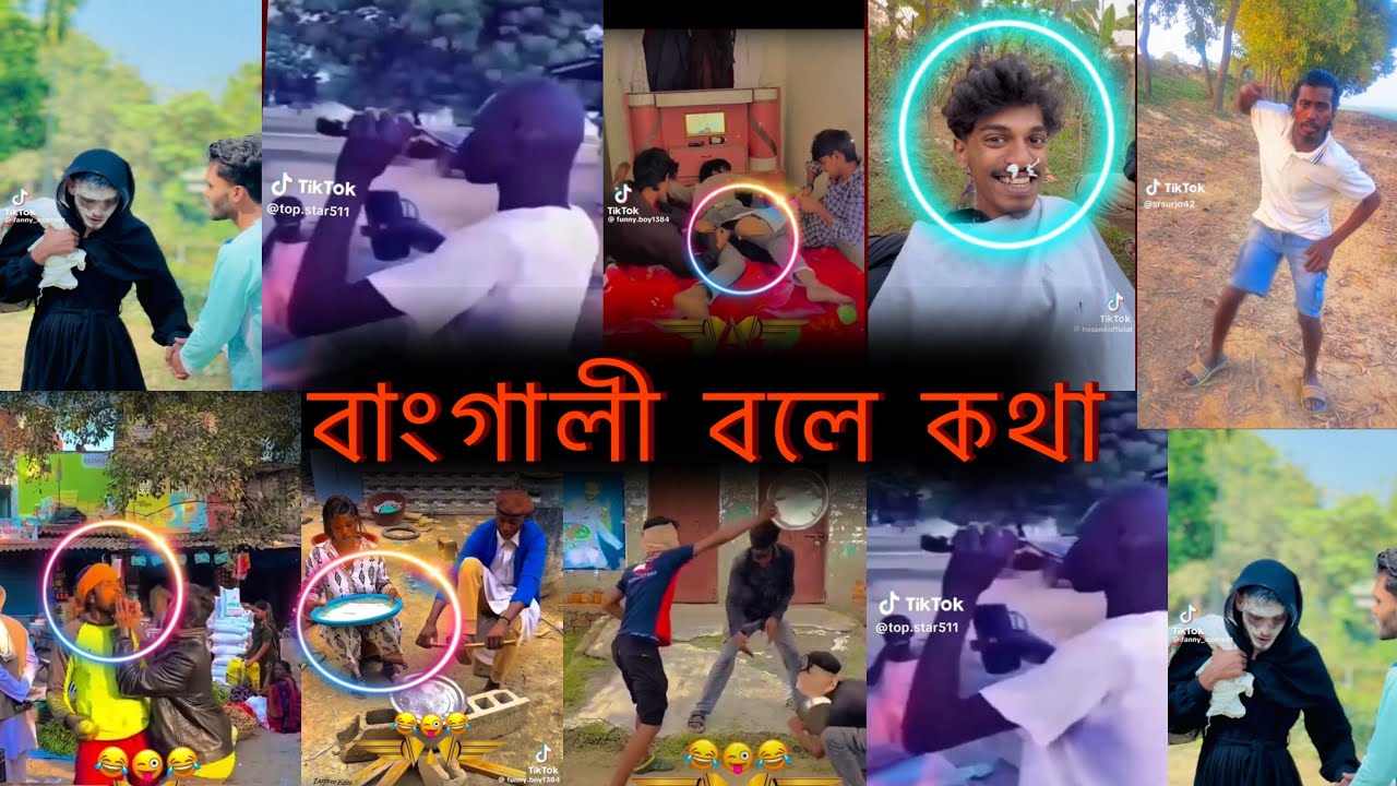 বাংগালী মানে হাসির কান্ড কারকা না তারা রুজার মাসেও ভালো হলো না 🤣🤣🤣🤣🤣