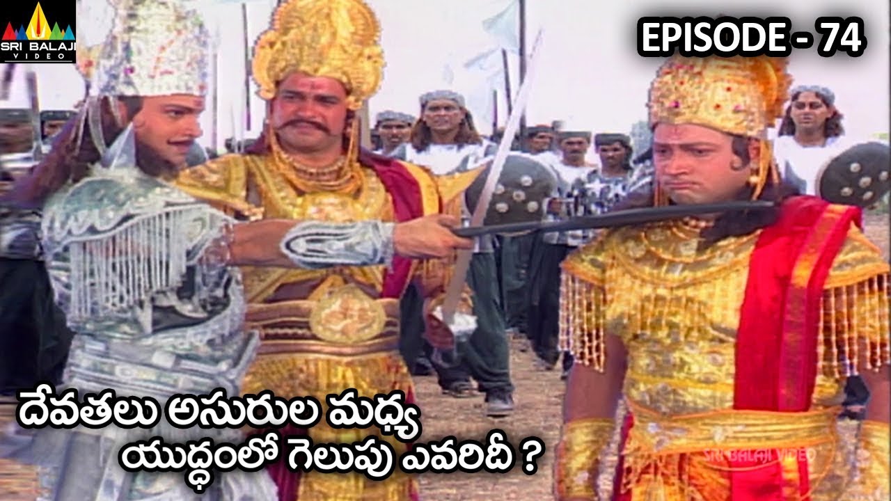 దేవతలు అసురుల మధ్య యుద్ధంలో గెలుపు ఎవరిదీ ? | Vishnu Puranam Telugu Episode 74 | Sri Balaji Video