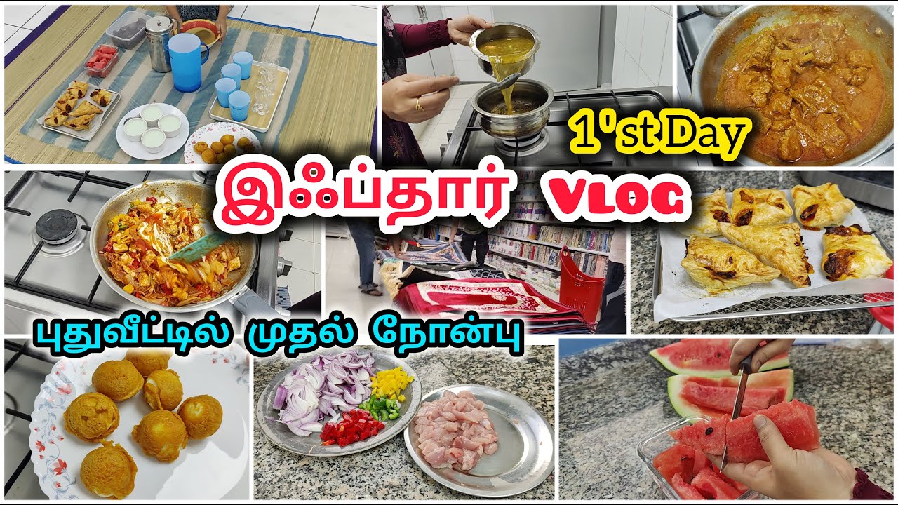 எங்கள் முதல் சகர் to இஃப்தார்/ our 1st Ifthar vlog 2024 / kasbena ifthar vlog