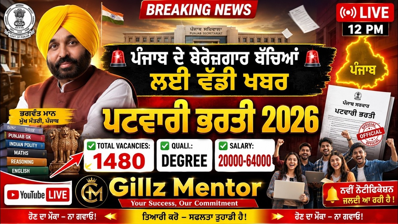 🚨 PSSSB Patwari Recruitment Update 2026 | Punjab Patwari Big Update | 1480 Vacancies Expected 🚨