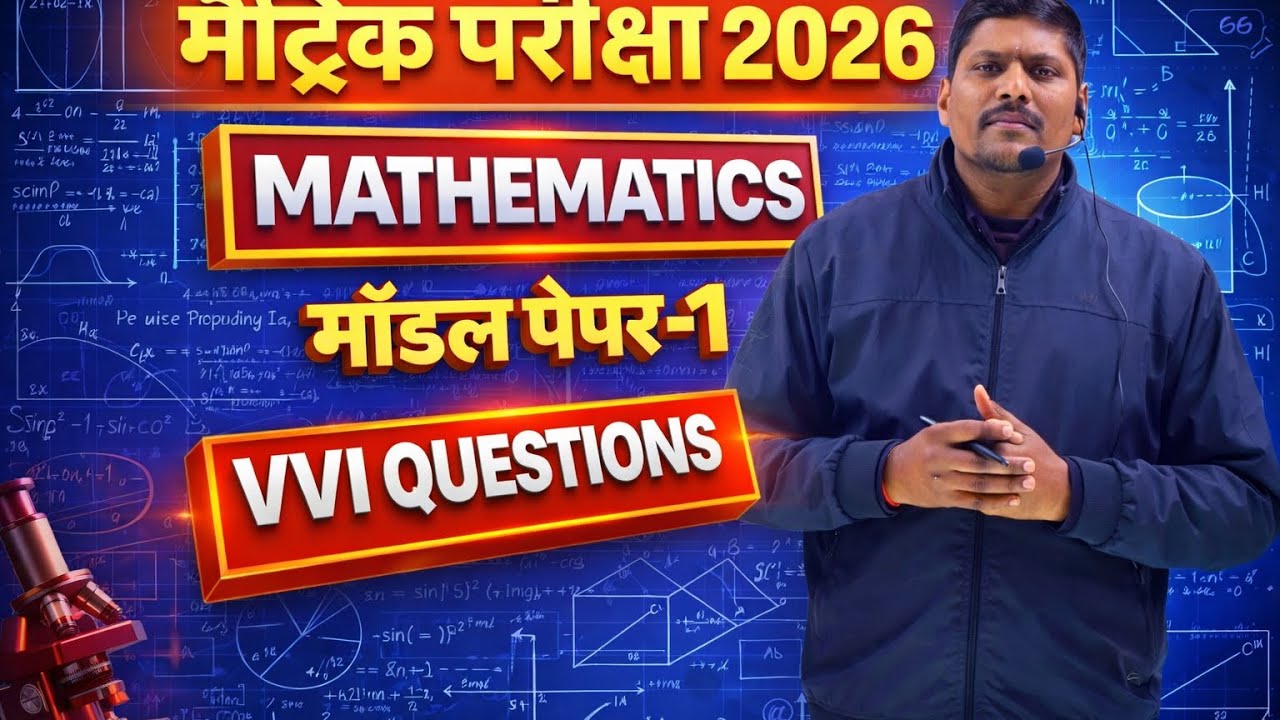 Class 10 Mathematics | 10th गणित | MODEL PAPER-1 | Board Exam 2026