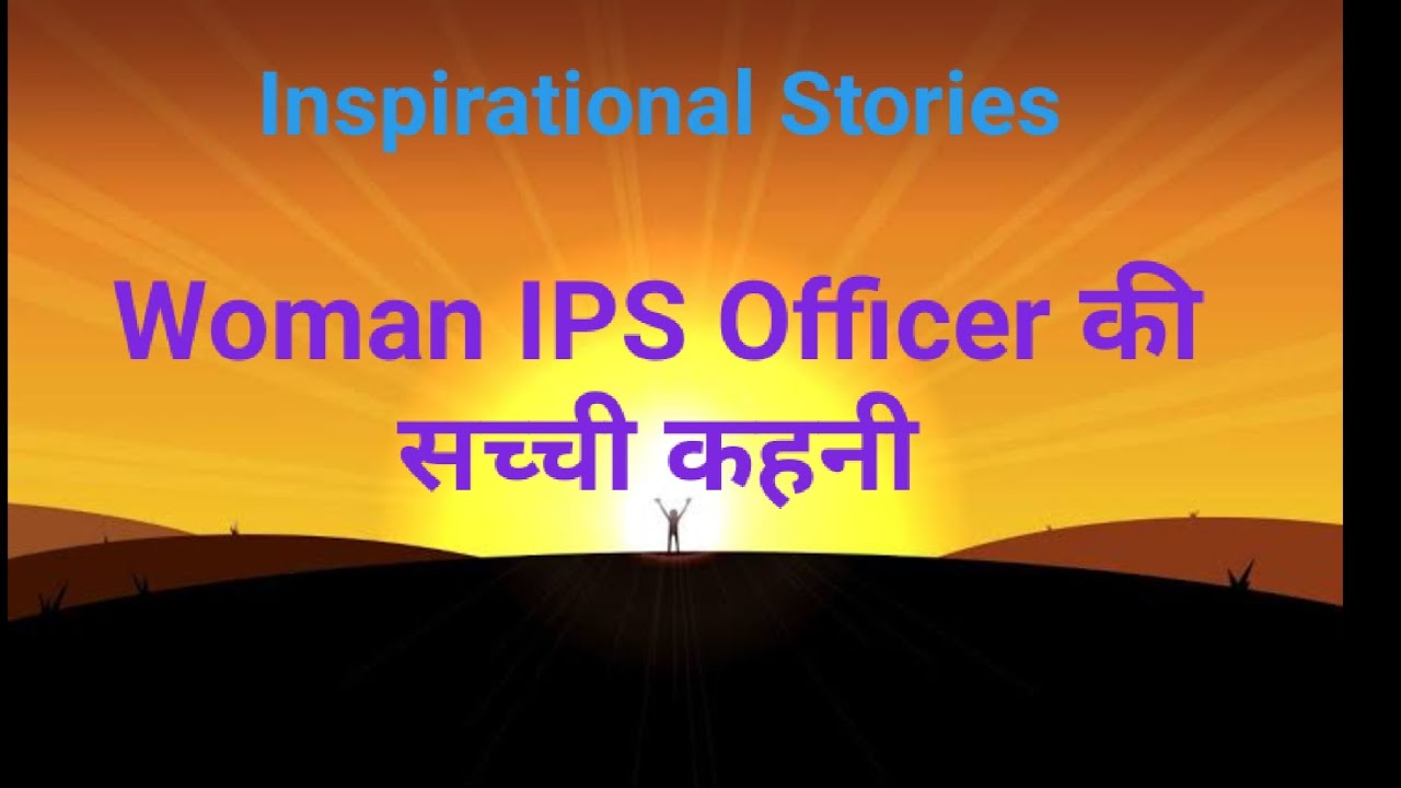 Inspirational Stories: Woman IPS Officer