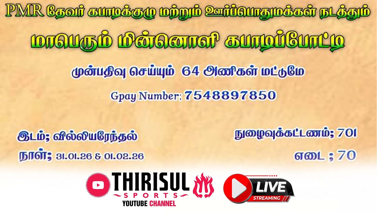 GRAND FINAL || ACP BROTHER'S (vs) KOOTHIYARKUNDU || VILLIYARENTHAL (70KG) 