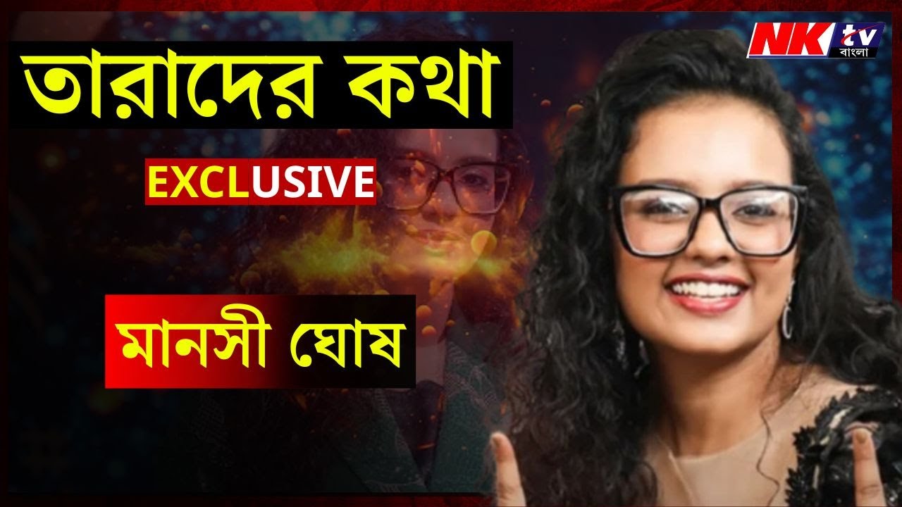 Tarader Katha LIVE: Indian Idol এর মঞ্চ জয়ের পর কেমন চলছে জীবন যাপন! কী বলছেন তারকা Manasi