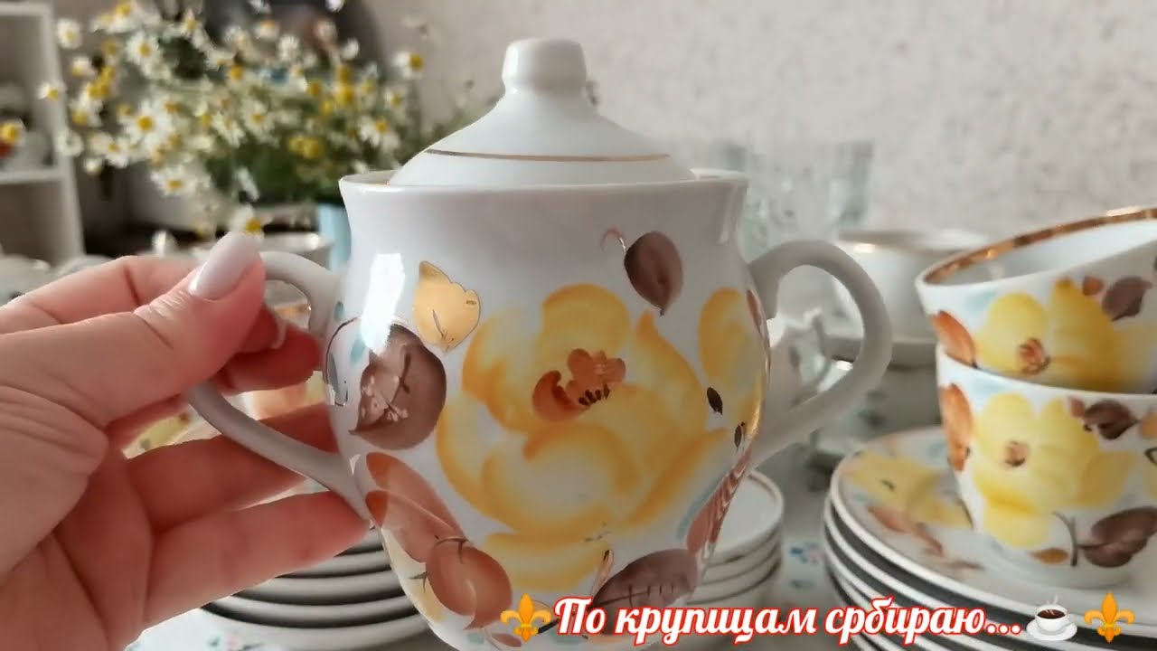 🌼☕Новинки 2 часть!💐 Нужен совет 🤔и арбуз... 🍉🍉🍉#посудассср, #советскийфарфор #хайта #вербилки