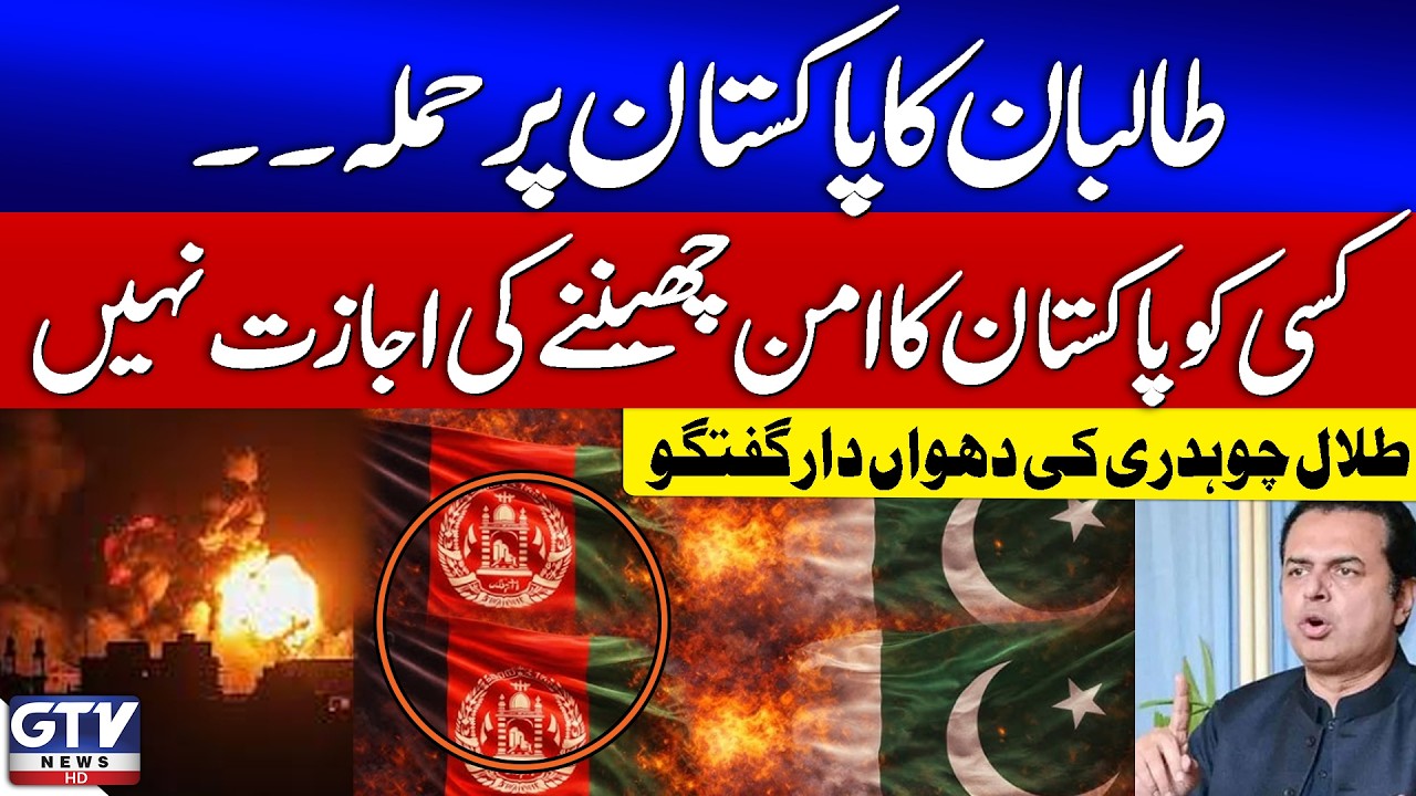 Taliban Attack on Pakistan | War Start | Talal Chaudhry’s Strong Response | Breaking News