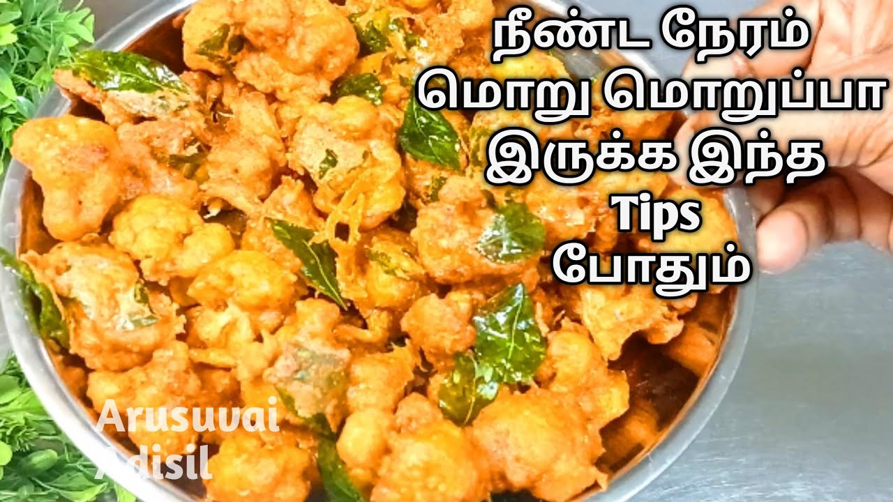 மொறுமொறுப்பா இருக்க இந்த டிப்ஸ் போதும் |Crispy Gobi Fry Recipe| Cauliflower Fry in Tamil |Gobi fry