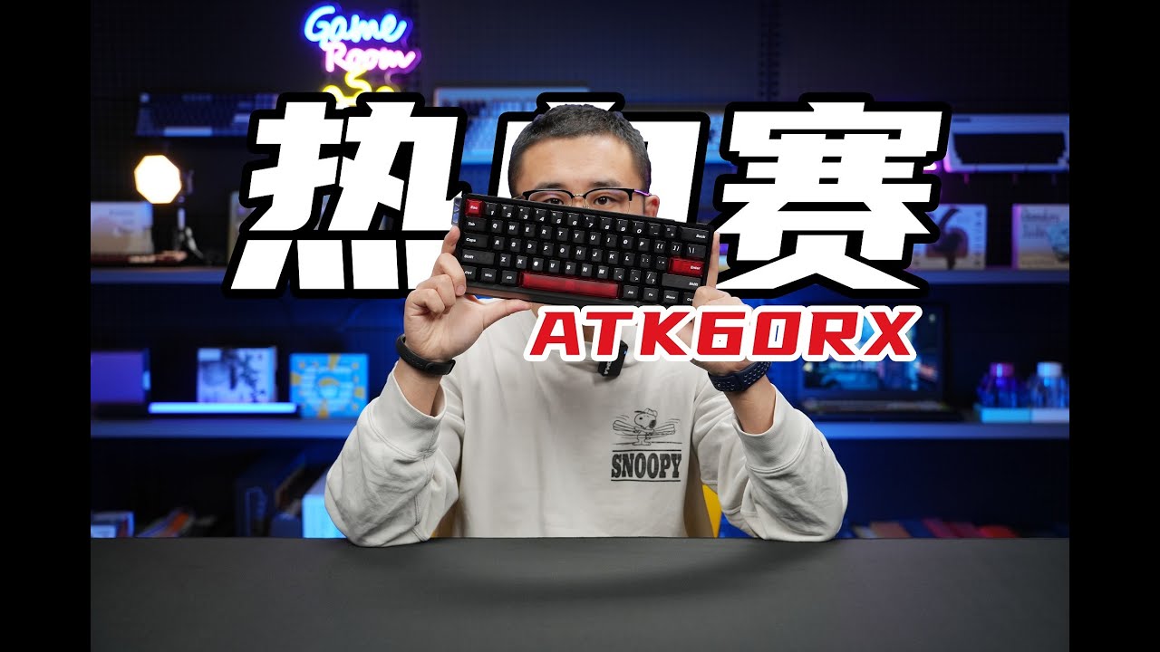 热身赛！老宝评ATK60RX磁轴键盘|烈风方案|璃刃轴|关联ATK68RX ATK60RX