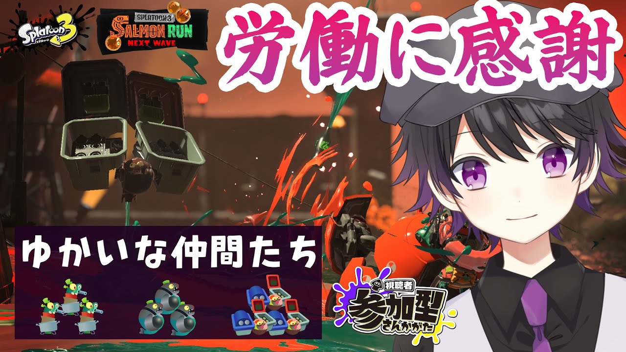 【Splatoon3／参加型】SブラNerfはサモランのほうが致命傷な気がしますけど【サーモンラン】【寝落ち歓迎】　※配信テスト枠