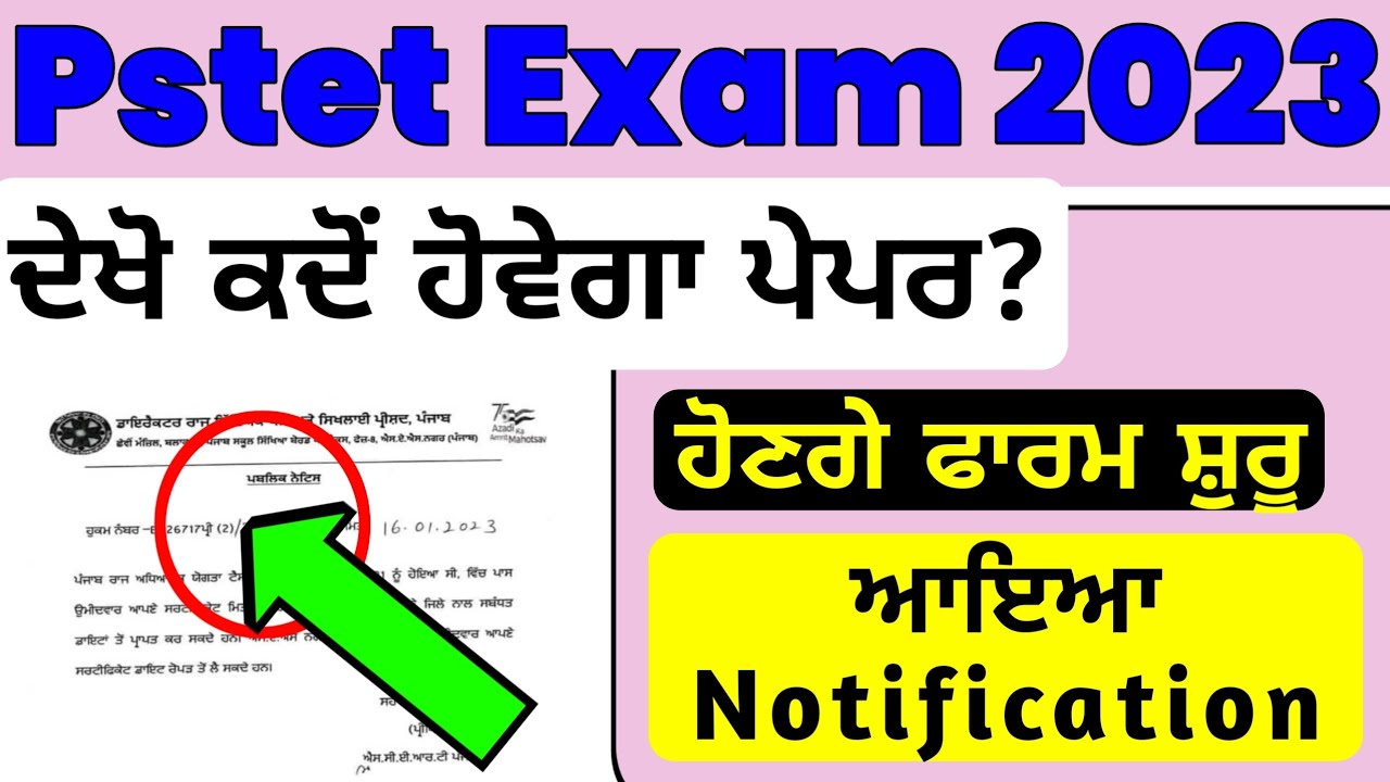 pstet exam update today | pstet exam date | pstet exam news today | pstet exam 2022 | lets learn