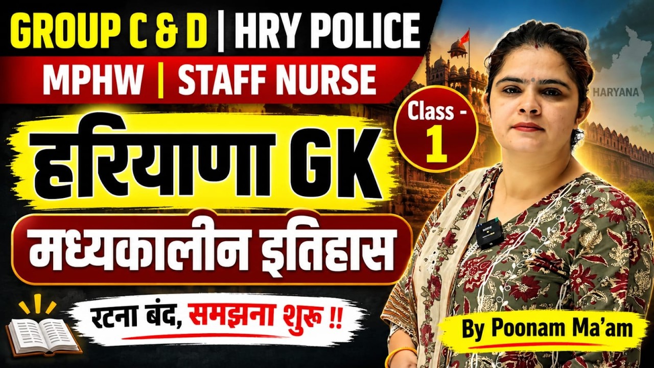Haryana gk ( मध्यकालीन इतिहास ) !! By Poonam Ma`am !! #htet #cet #groupd #hssc #cetmains #hpsc