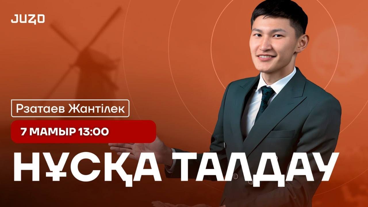 ЖАНТІЛЕК АҒАЙ| ҚАЗАҚСТАН ТАРИХЫ | НҰСҚА(ТЕСТ ЦЕНТР +ТЕРМИН) ТАЛДАУ
