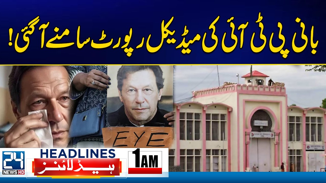 Imran Khan's Eye Treatment Update | Medical Report Details Revealed - 1am News Headlines 24 News HD