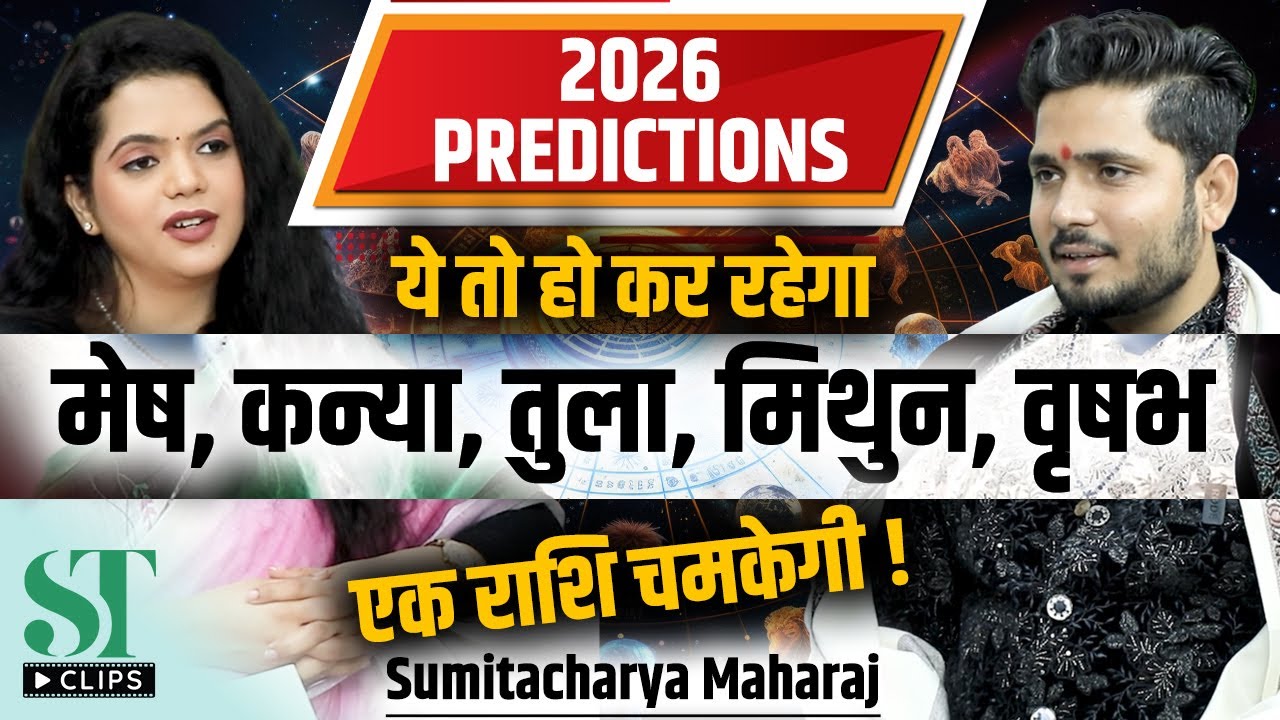 2026 Zodiac Predictions for Aries, Virgo, Libra, Gemini, Taurus & Karma । Sumitacharya Maharaj