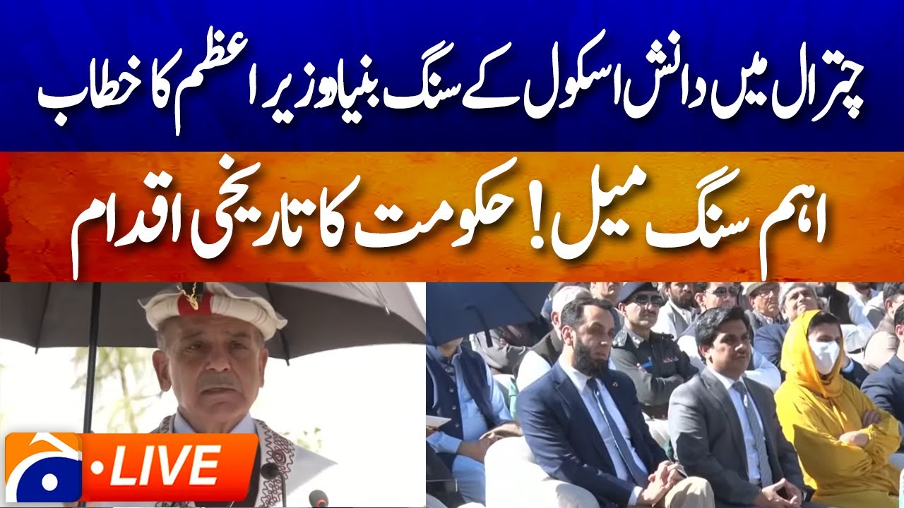 🔴𝗟𝗶𝘃𝗲: Danish School Launched in Chitral | PM Inaugurates Major Education Project