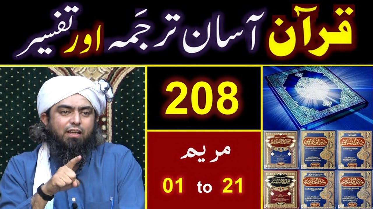 208_Qur'an Class : Surat Maryam (Ayat No. 01 to 21) ki TAFSEER By Engineer Muhammad Ali Mirza