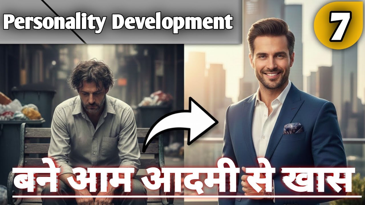 कैसे बने आम आदमी से खास| Personality Development|Self Investment|Part-7 | Mahendra Sharma