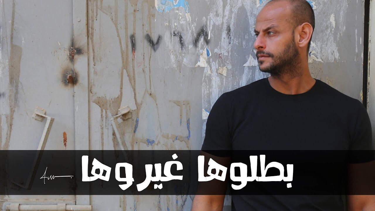 وقفوها غيروها